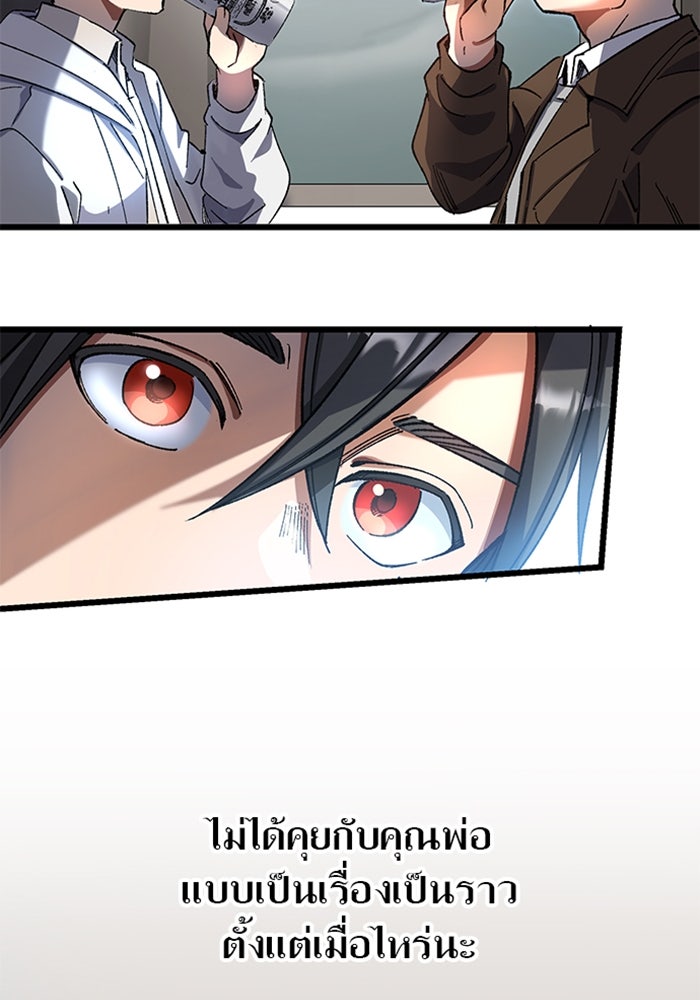 ด็อกเตอร์เควสต์ ยอดคุณหมอหัตถ์เทวะ - หน้า 82