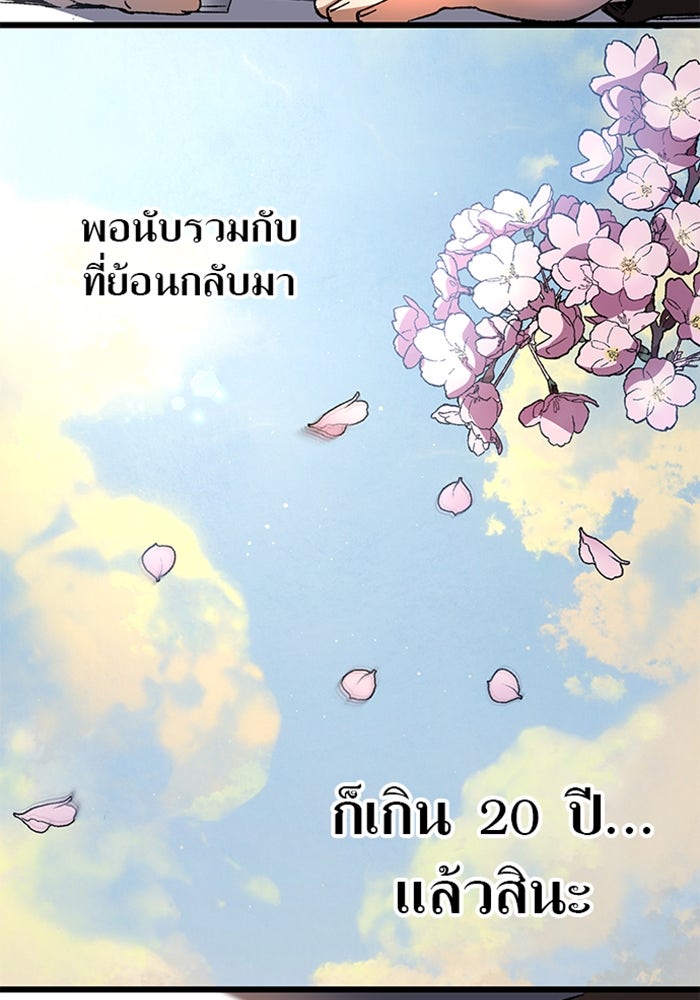 ด็อกเตอร์เควสต์ ยอดคุณหมอหัตถ์เทวะ - หน้า 84