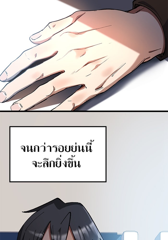 ด็อกเตอร์เควสต์ ยอดคุณหมอหัตถ์เทวะ - หน้า 85