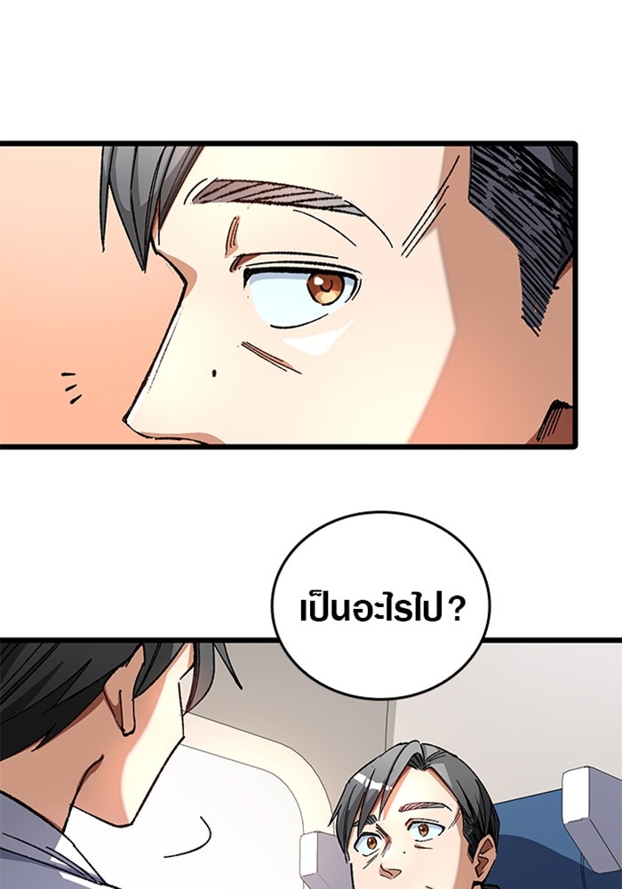 ด็อกเตอร์เควสต์ ยอดคุณหมอหัตถ์เทวะ - หน้า 87