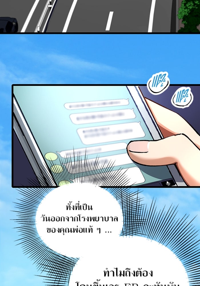 ด็อกเตอร์เควสต์ ยอดคุณหมอหัตถ์เทวะ - หน้า 9