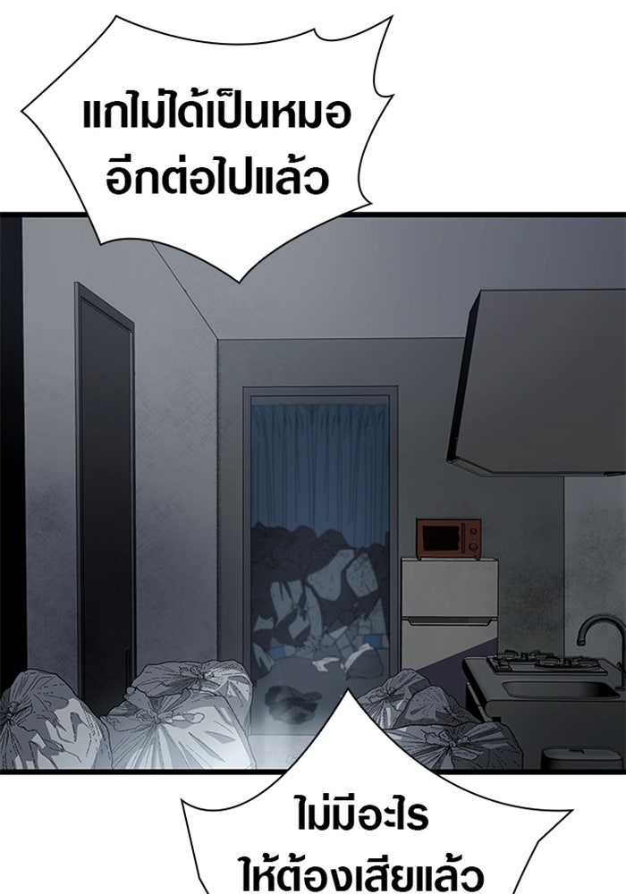 ด็อกเตอร์เควสต์ ยอดคุณหมอหัตถ์เทวะ - หน้า 99