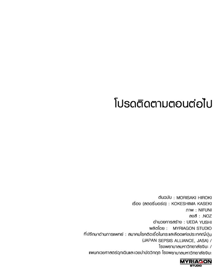 ด็อกเตอร์เควสต์ ยอดคุณหมอหัตถ์เทวะ - หน้า 102