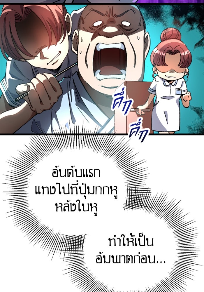 ด็อกเตอร์เควสต์ ยอดคุณหมอหัตถ์เทวะ - หน้า 11