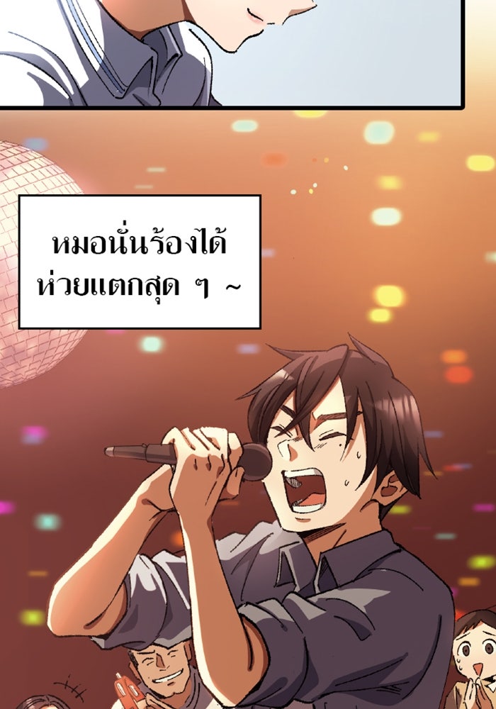 ด็อกเตอร์เควสต์ ยอดคุณหมอหัตถ์เทวะ - หน้า 17