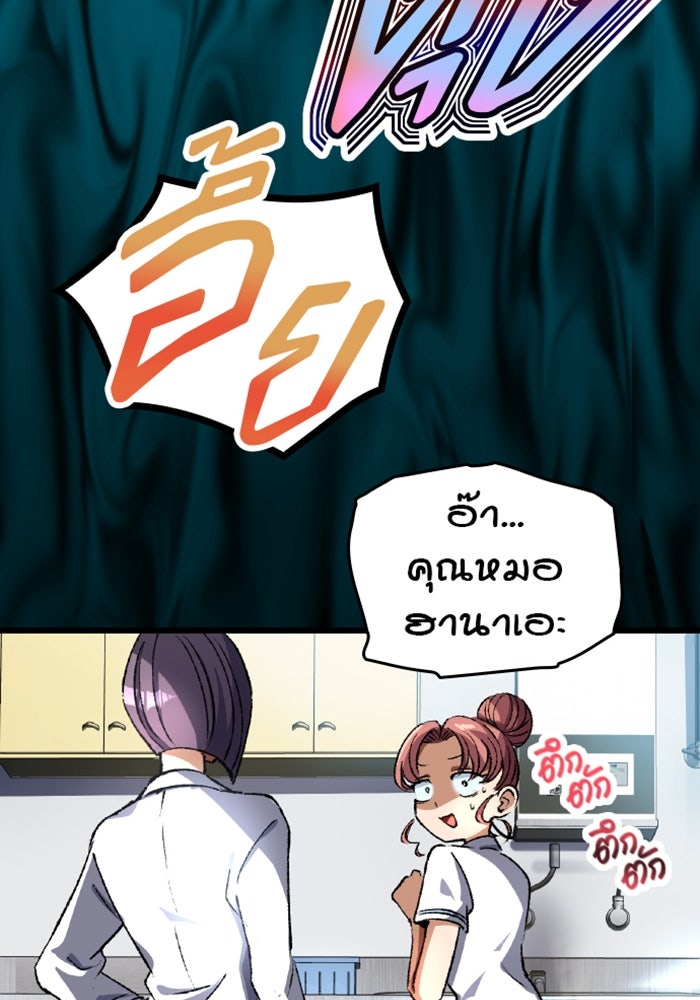 ด็อกเตอร์เควสต์ ยอดคุณหมอหัตถ์เทวะ - หน้า 22