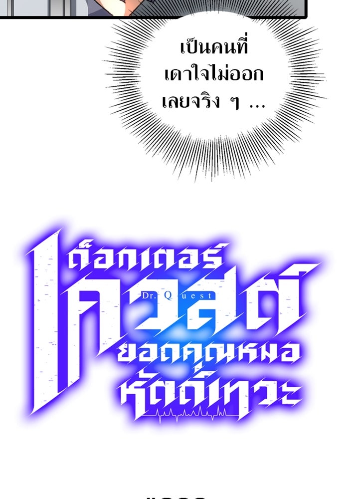 ด็อกเตอร์เควสต์ ยอดคุณหมอหัตถ์เทวะ - หน้า 27