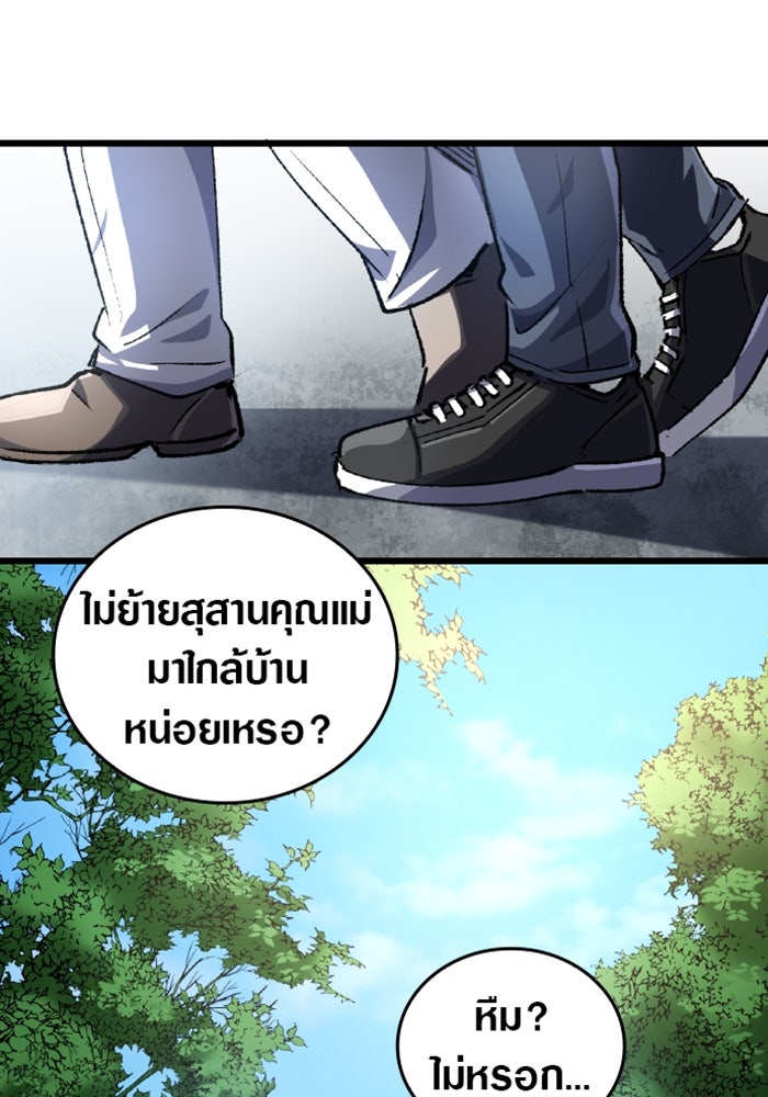 ด็อกเตอร์เควสต์ ยอดคุณหมอหัตถ์เทวะ - หน้า 36