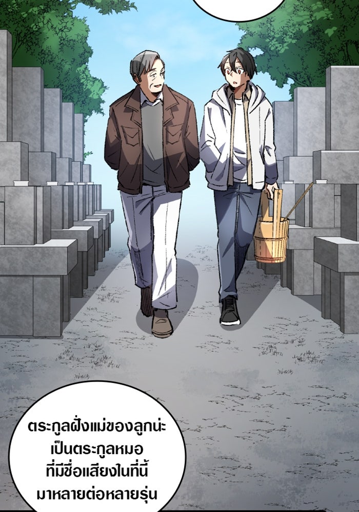 ด็อกเตอร์เควสต์ ยอดคุณหมอหัตถ์เทวะ - หน้า 37