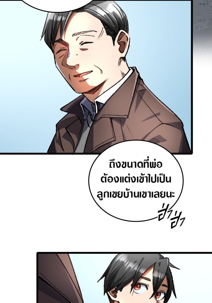 ด็อกเตอร์เควสต์ ยอดคุณหมอหัตถ์เทวะ - หน้า 38