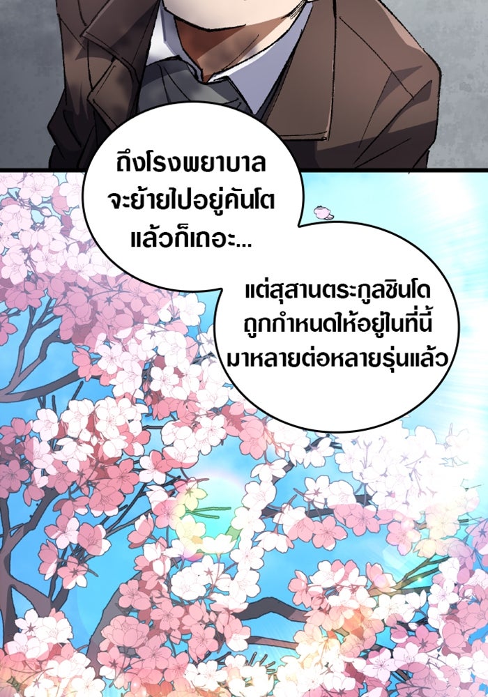 ด็อกเตอร์เควสต์ ยอดคุณหมอหัตถ์เทวะ - หน้า 40