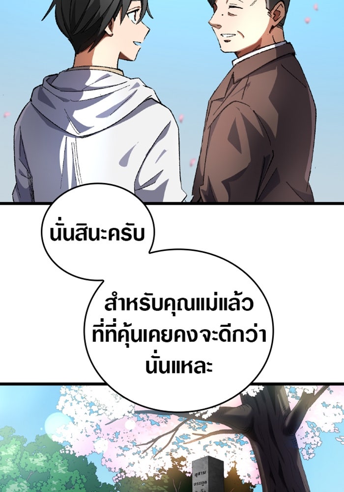 ด็อกเตอร์เควสต์ ยอดคุณหมอหัตถ์เทวะ - หน้า 42