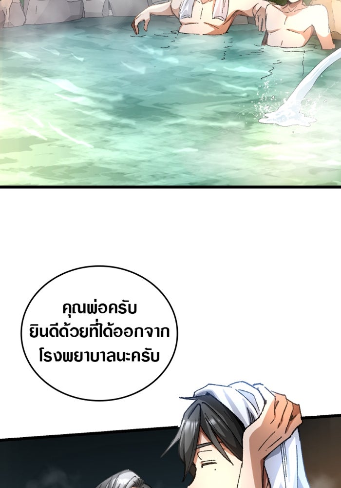 ด็อกเตอร์เควสต์ ยอดคุณหมอหัตถ์เทวะ - หน้า 46