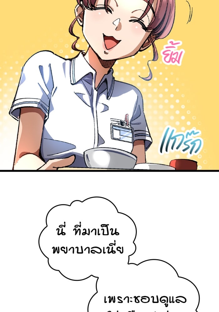 ด็อกเตอร์เควสต์ ยอดคุณหมอหัตถ์เทวะ - หน้า 5