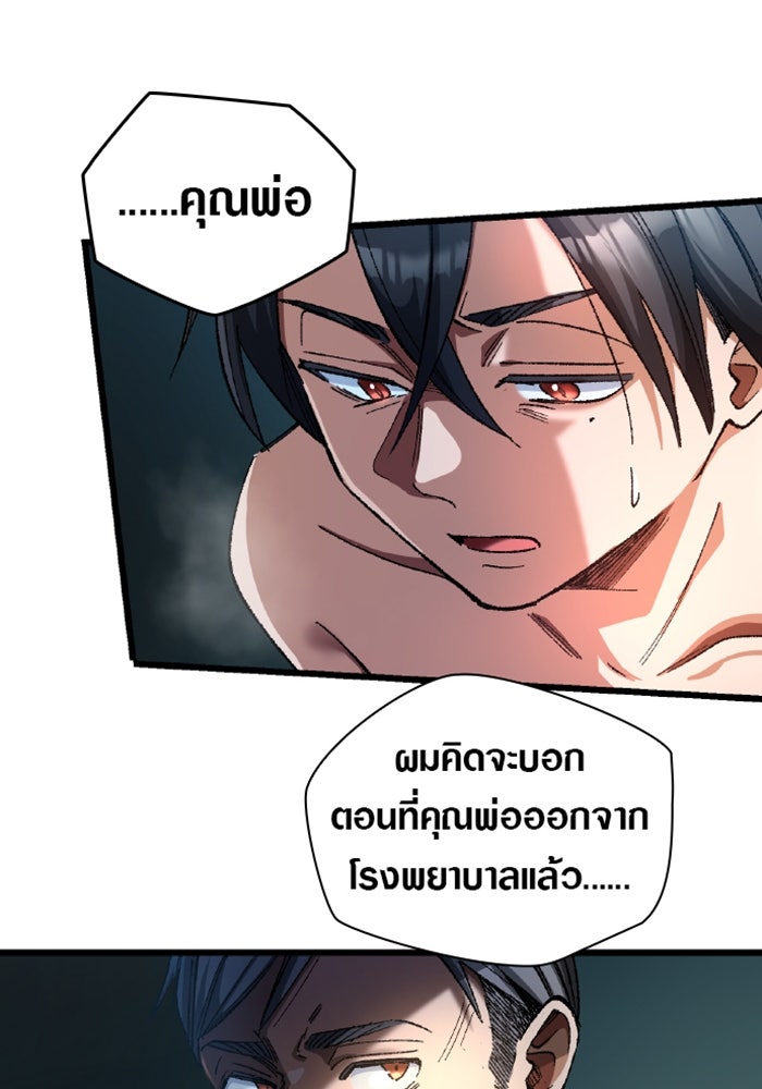 ด็อกเตอร์เควสต์ ยอดคุณหมอหัตถ์เทวะ - หน้า 55