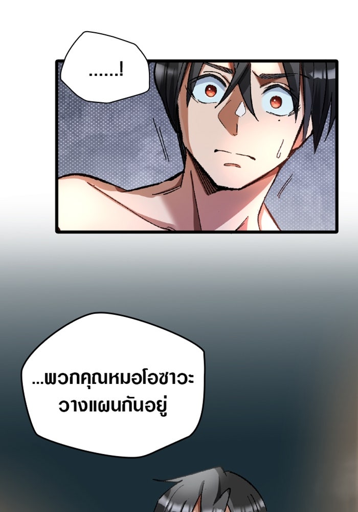 ด็อกเตอร์เควสต์ ยอดคุณหมอหัตถ์เทวะ - หน้า 59