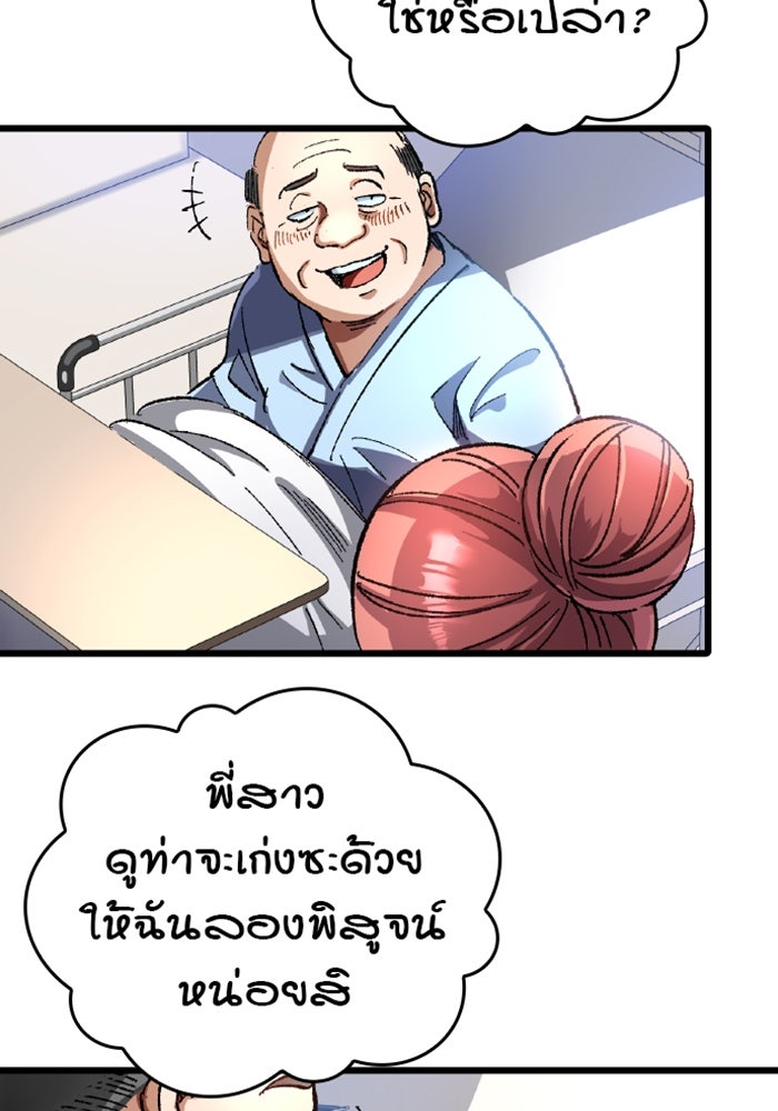 ด็อกเตอร์เควสต์ ยอดคุณหมอหัตถ์เทวะ - หน้า 6
