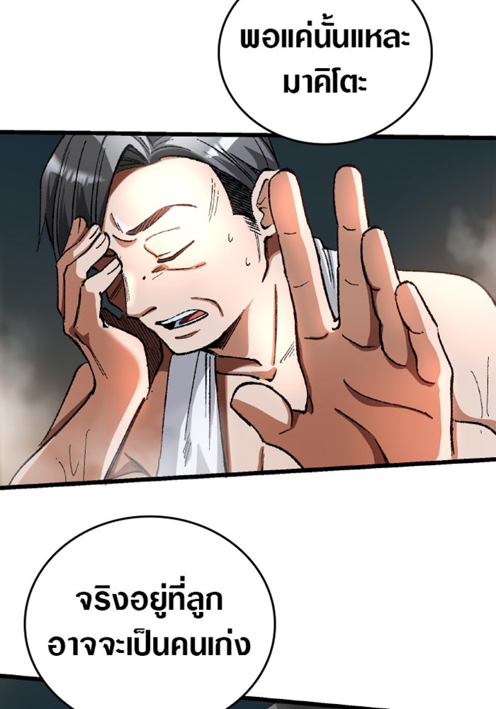 ด็อกเตอร์เควสต์ ยอดคุณหมอหัตถ์เทวะ - หน้า 61
