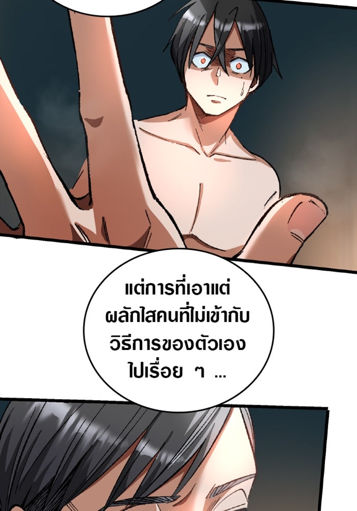 ด็อกเตอร์เควสต์ ยอดคุณหมอหัตถ์เทวะ - หน้า 62