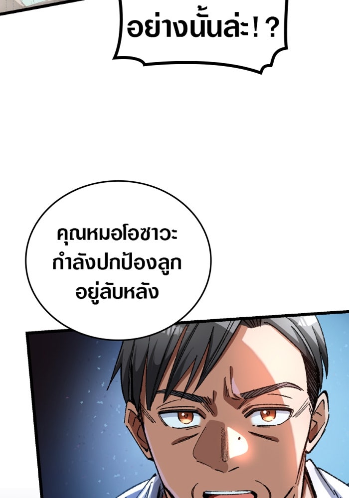 ด็อกเตอร์เควสต์ ยอดคุณหมอหัตถ์เทวะ - หน้า 67