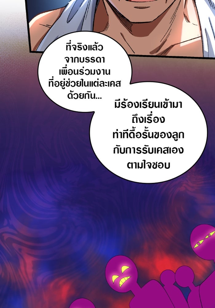 ด็อกเตอร์เควสต์ ยอดคุณหมอหัตถ์เทวะ - หน้า 68
