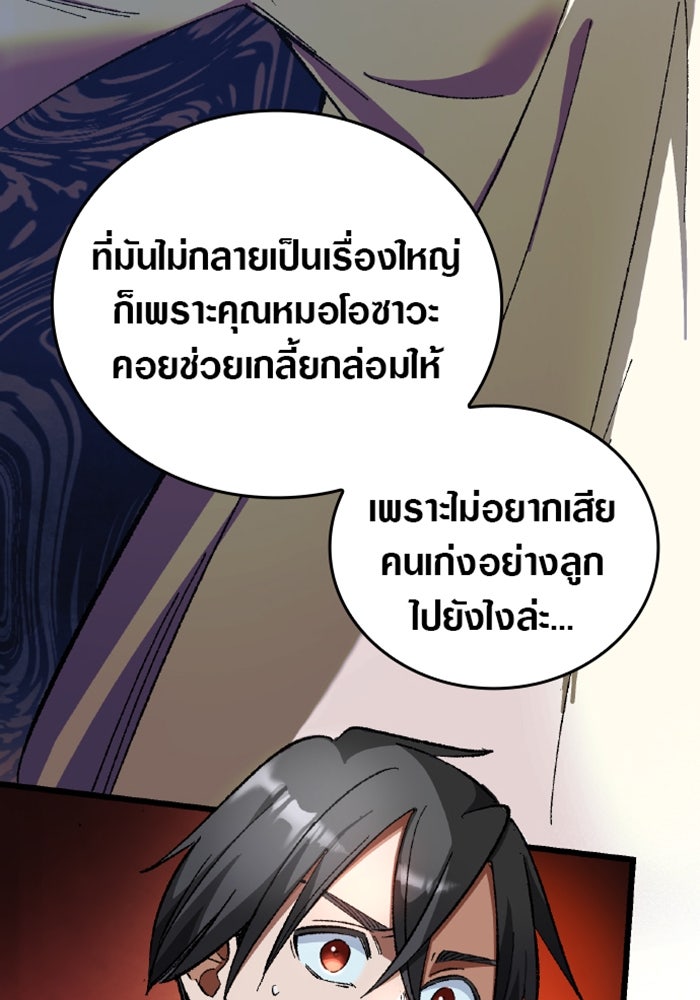 ด็อกเตอร์เควสต์ ยอดคุณหมอหัตถ์เทวะ - หน้า 70