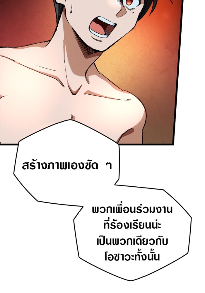 ด็อกเตอร์เควสต์ ยอดคุณหมอหัตถ์เทวะ - หน้า 71