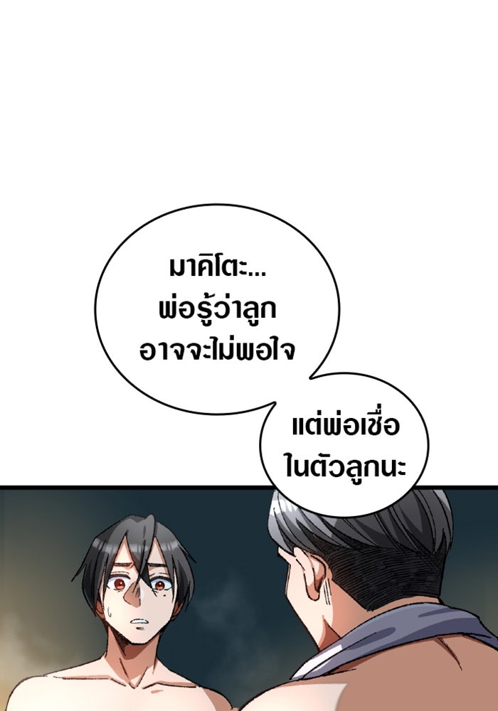 ด็อกเตอร์เควสต์ ยอดคุณหมอหัตถ์เทวะ - หน้า 72