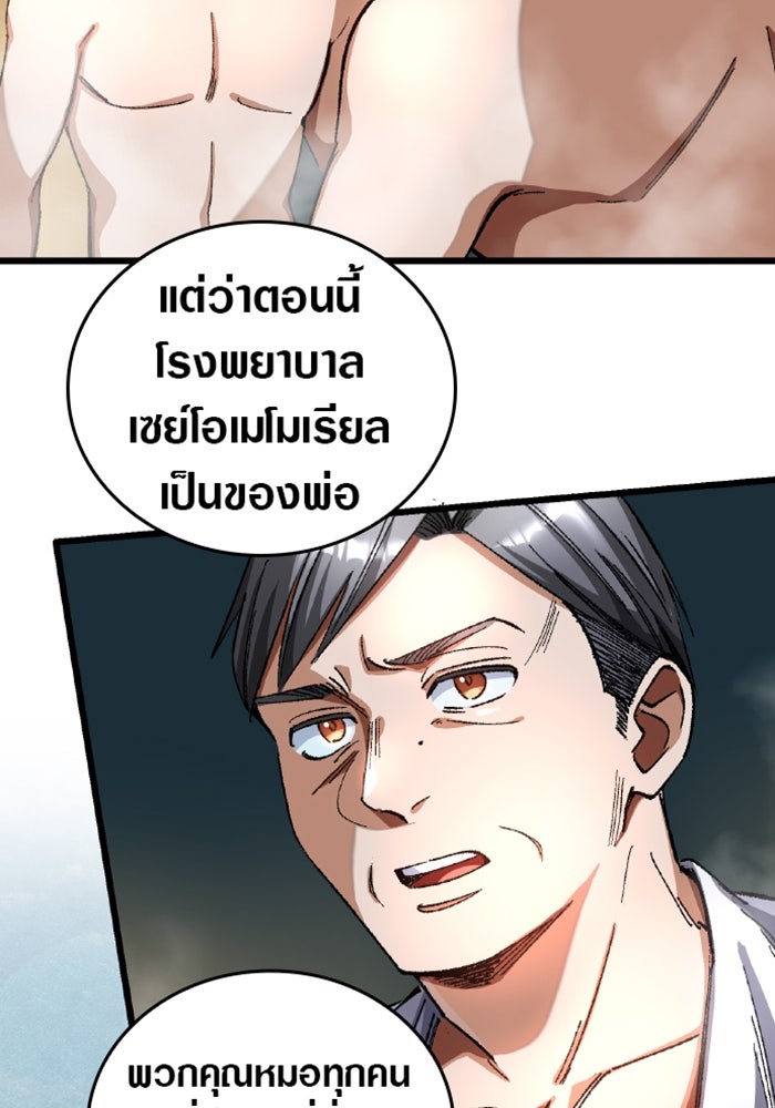 ด็อกเตอร์เควสต์ ยอดคุณหมอหัตถ์เทวะ - หน้า 73