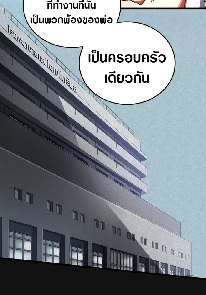 ด็อกเตอร์เควสต์ ยอดคุณหมอหัตถ์เทวะ - หน้า 74