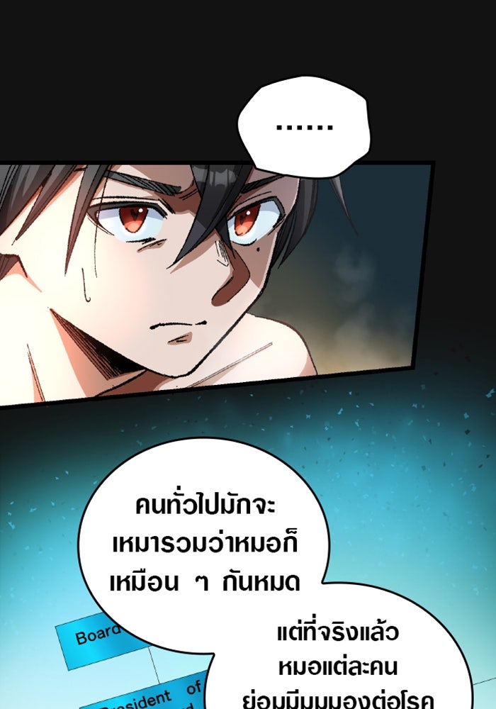 ด็อกเตอร์เควสต์ ยอดคุณหมอหัตถ์เทวะ - หน้า 75