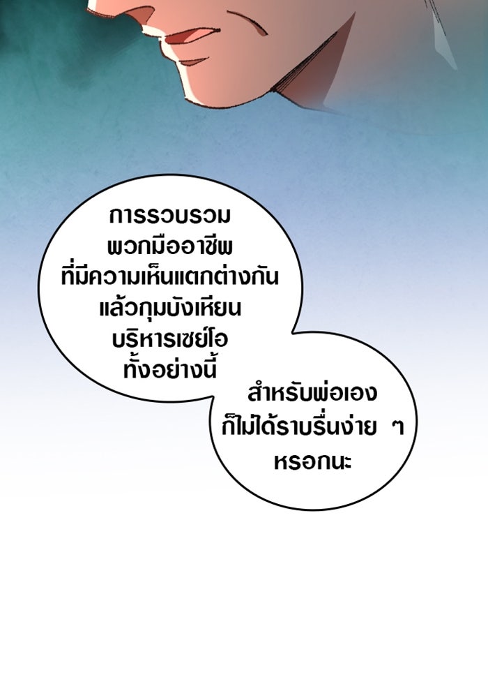ด็อกเตอร์เควสต์ ยอดคุณหมอหัตถ์เทวะ - หน้า 77