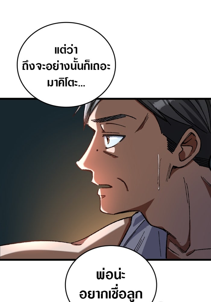 ด็อกเตอร์เควสต์ ยอดคุณหมอหัตถ์เทวะ - หน้า 78