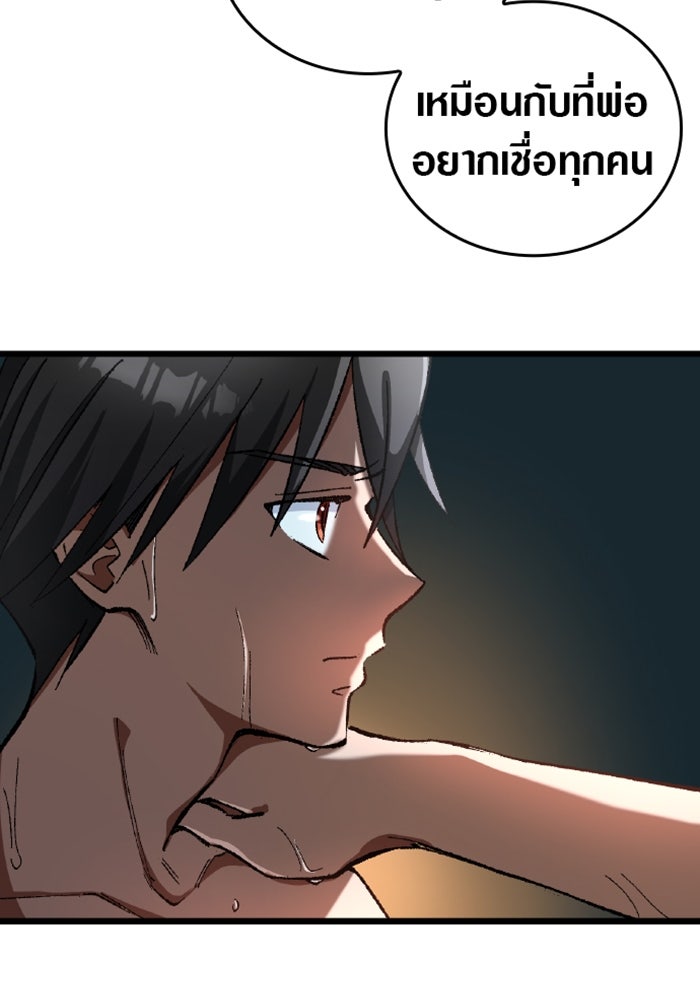 ด็อกเตอร์เควสต์ ยอดคุณหมอหัตถ์เทวะ - หน้า 79