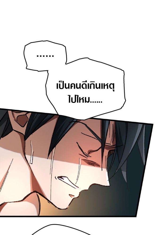 ด็อกเตอร์เควสต์ ยอดคุณหมอหัตถ์เทวะ - หน้า 80