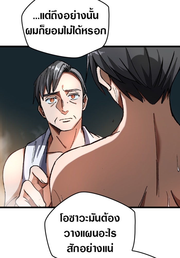 ด็อกเตอร์เควสต์ ยอดคุณหมอหัตถ์เทวะ - หน้า 81