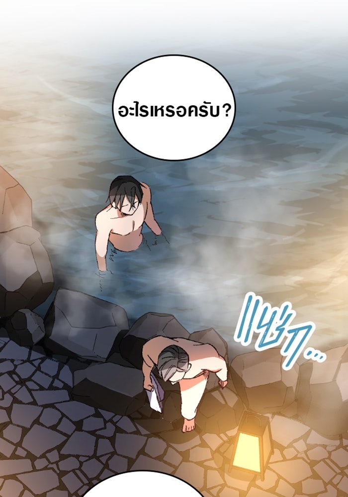 ด็อกเตอร์เควสต์ ยอดคุณหมอหัตถ์เทวะ - หน้า 85