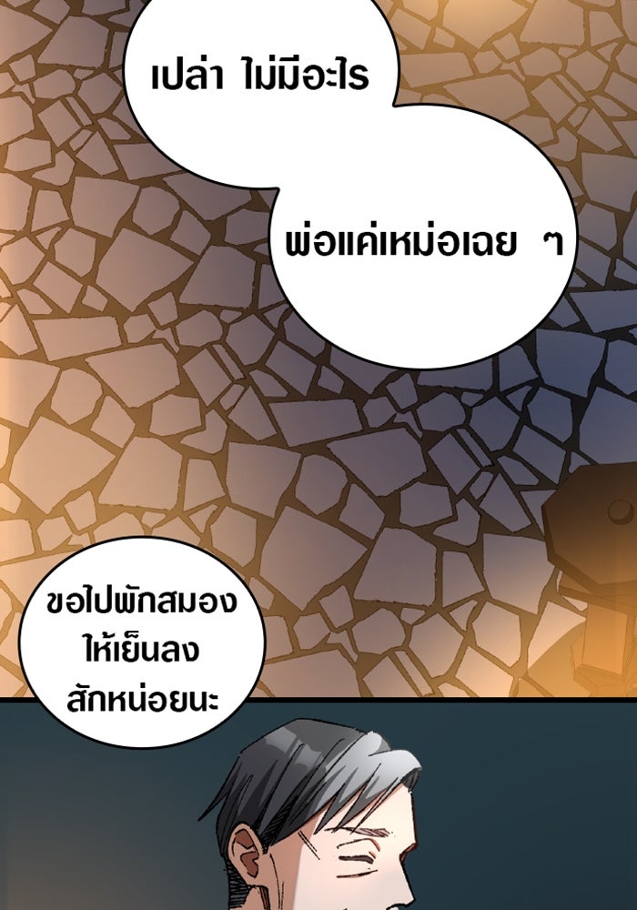 ด็อกเตอร์เควสต์ ยอดคุณหมอหัตถ์เทวะ - หน้า 86