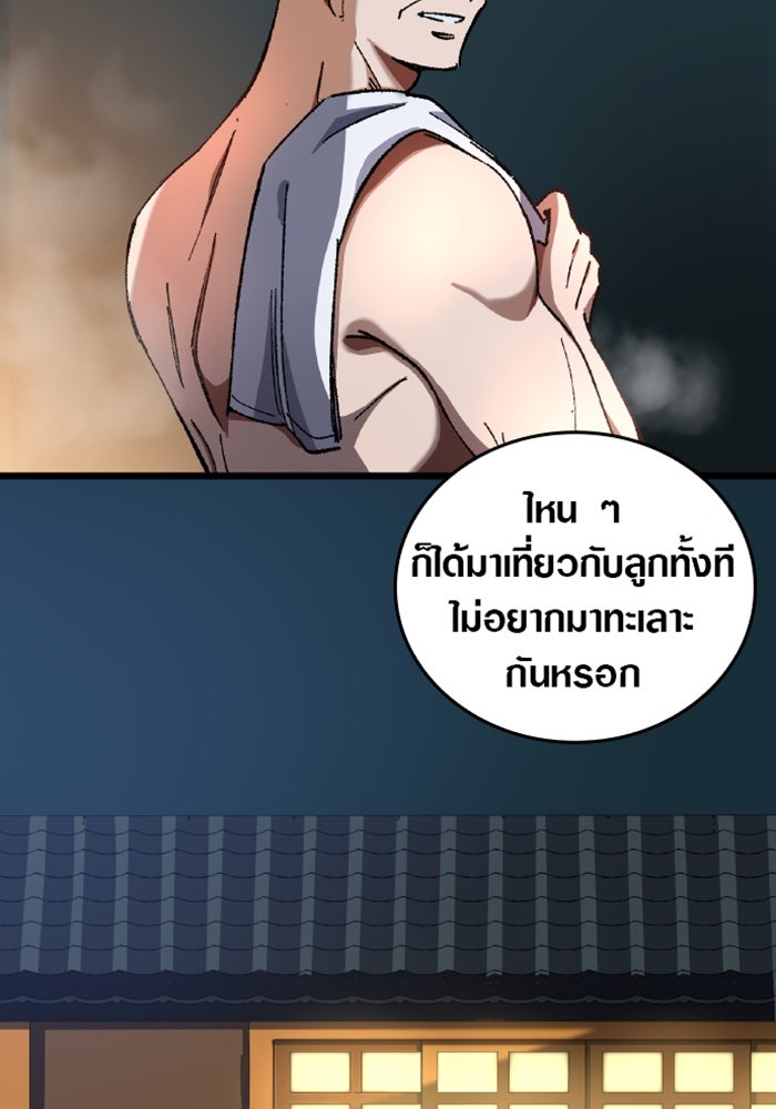 ด็อกเตอร์เควสต์ ยอดคุณหมอหัตถ์เทวะ - หน้า 87