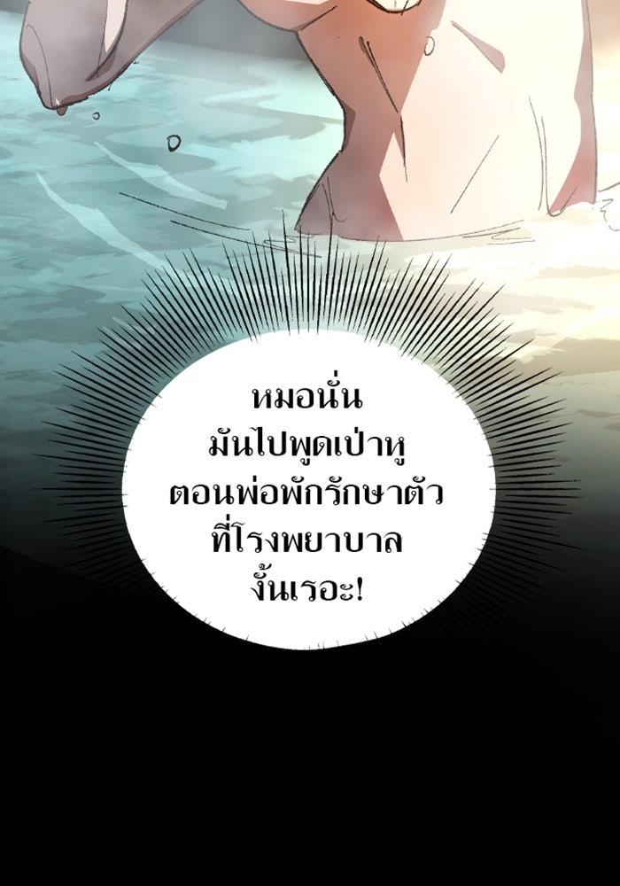 ด็อกเตอร์เควสต์ ยอดคุณหมอหัตถ์เทวะ - หน้า 91