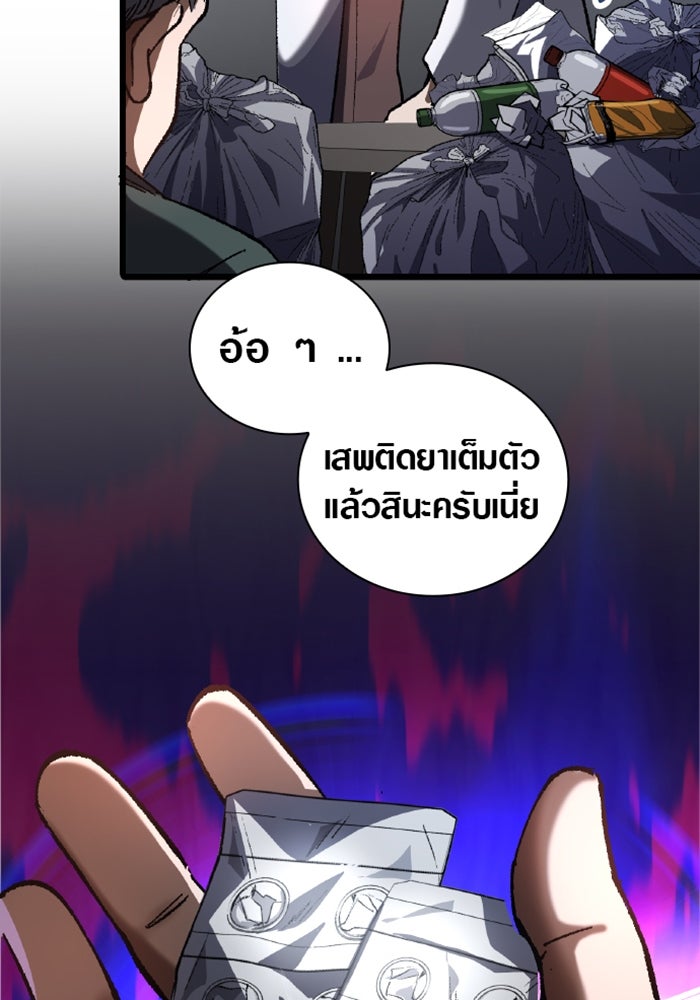 ด็อกเตอร์เควสต์ ยอดคุณหมอหัตถ์เทวะ - หน้า 10