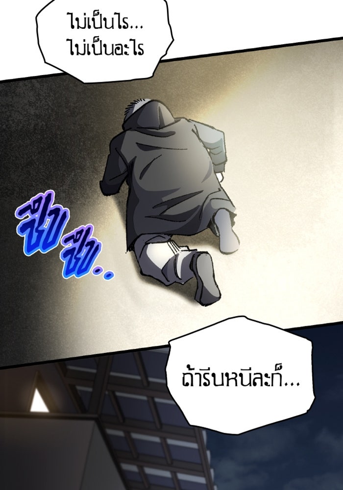 ด็อกเตอร์เควสต์ ยอดคุณหมอหัตถ์เทวะ - หน้า 103