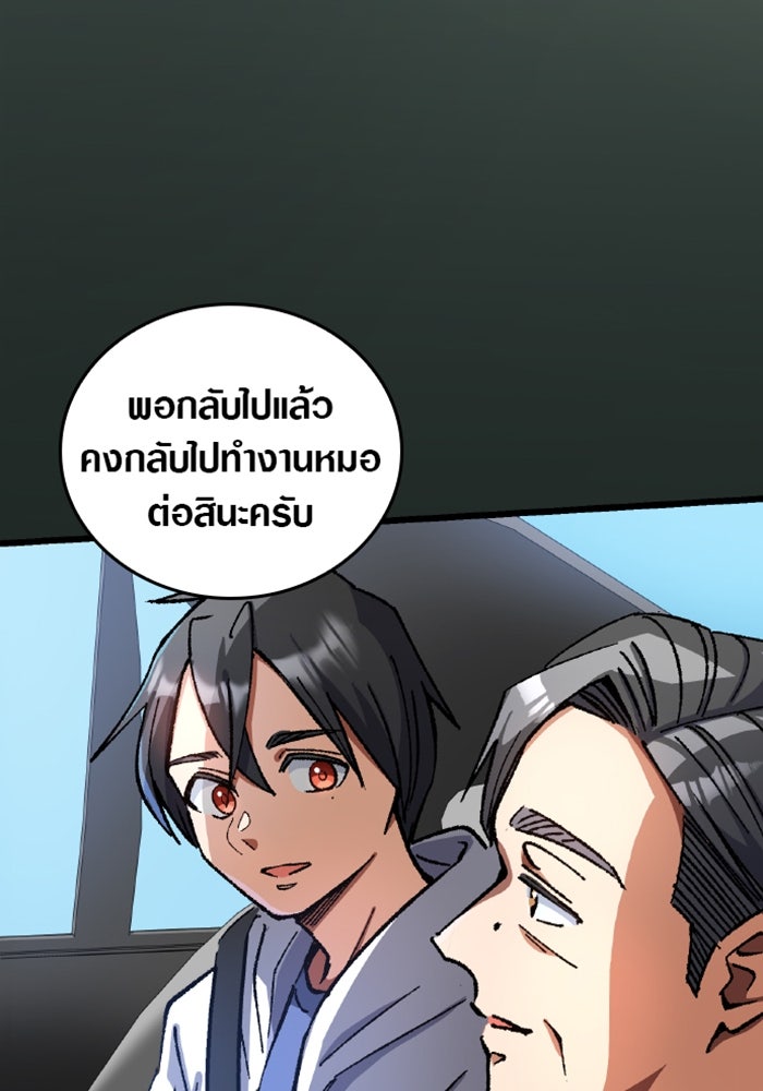 ด็อกเตอร์เควสต์ ยอดคุณหมอหัตถ์เทวะ - หน้า 35