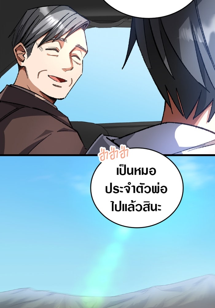 ด็อกเตอร์เควสต์ ยอดคุณหมอหัตถ์เทวะ - หน้า 40