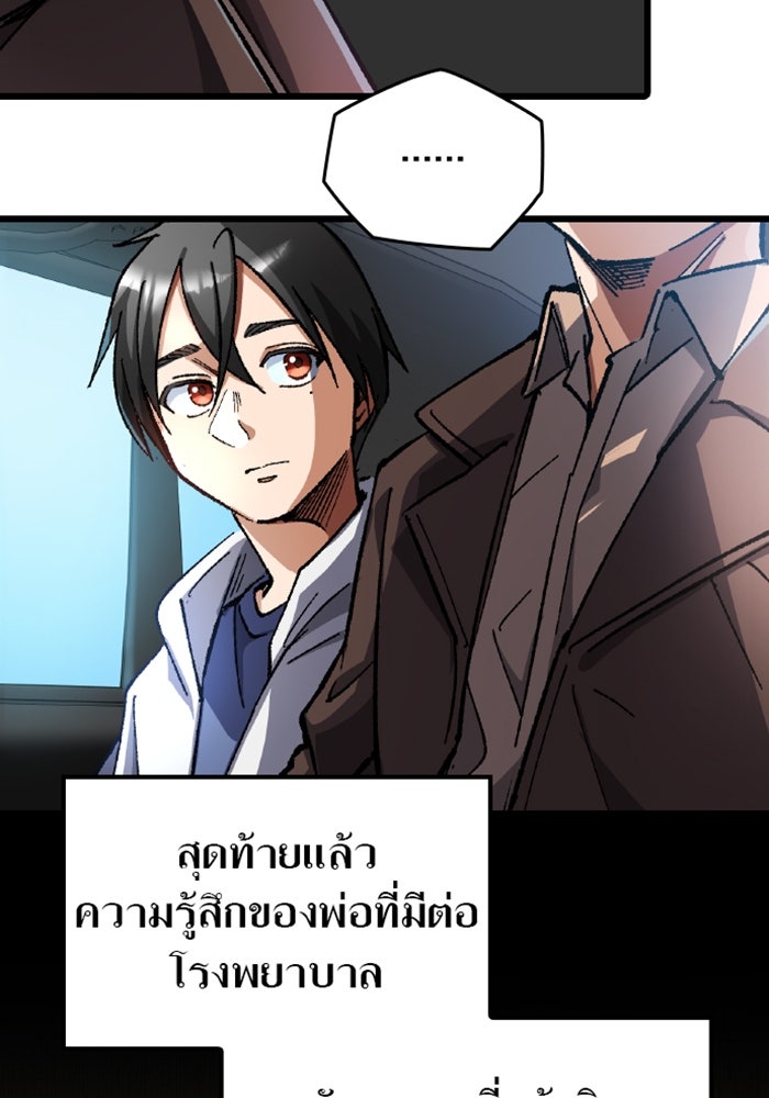ด็อกเตอร์เควสต์ ยอดคุณหมอหัตถ์เทวะ - หน้า 43