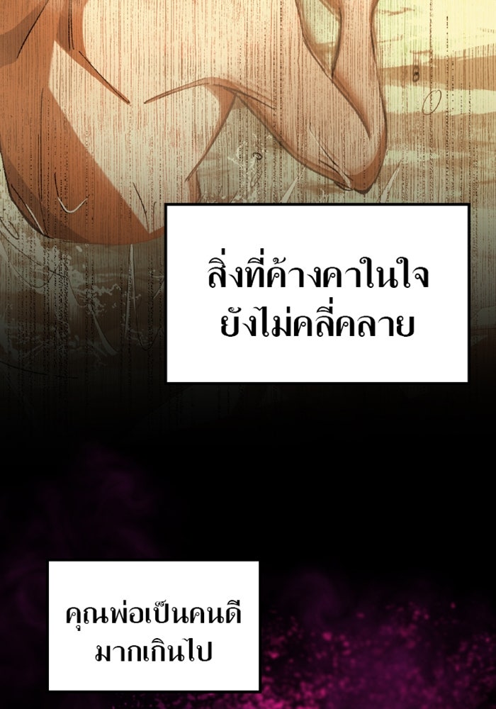 ด็อกเตอร์เควสต์ ยอดคุณหมอหัตถ์เทวะ - หน้า 45