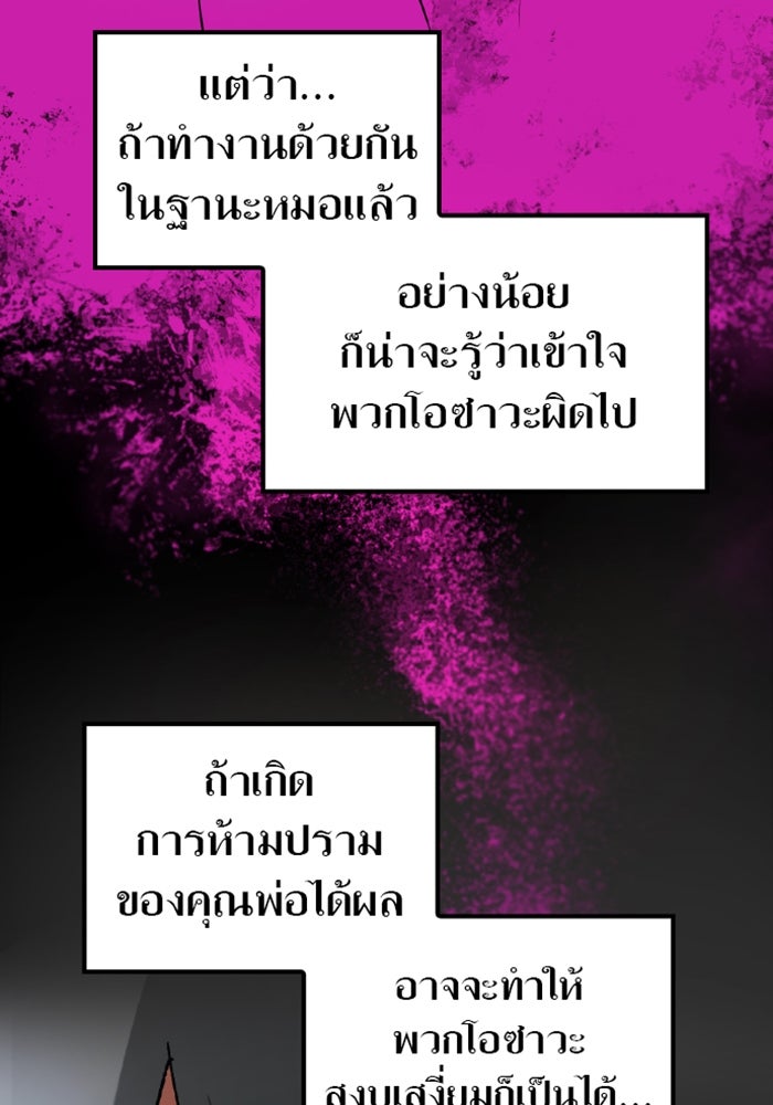 ด็อกเตอร์เควสต์ ยอดคุณหมอหัตถ์เทวะ - หน้า 47