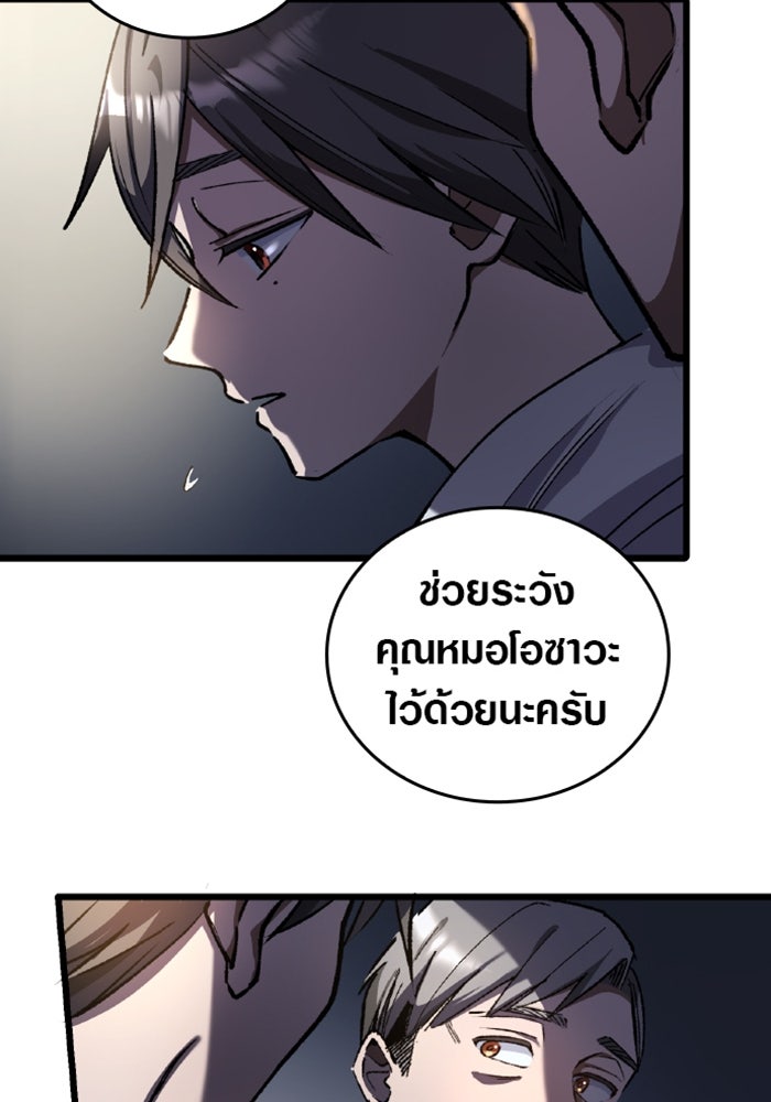 ด็อกเตอร์เควสต์ ยอดคุณหมอหัตถ์เทวะ - หน้า 65