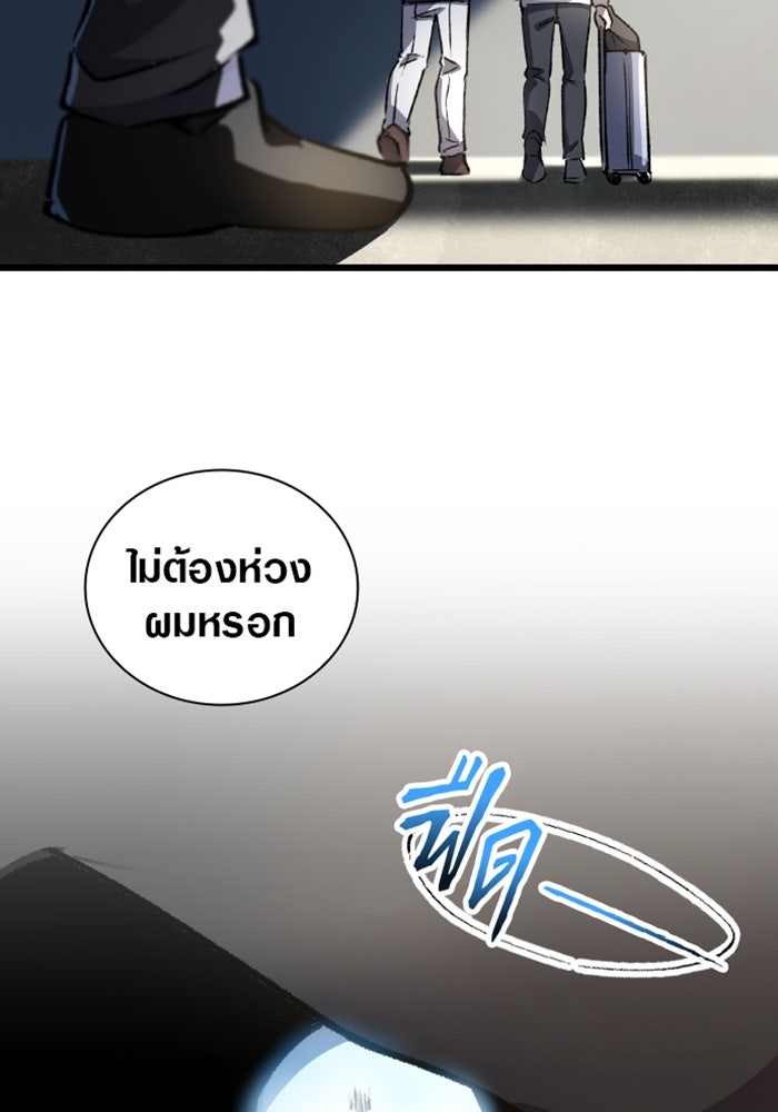 ด็อกเตอร์เควสต์ ยอดคุณหมอหัตถ์เทวะ - หน้า 67