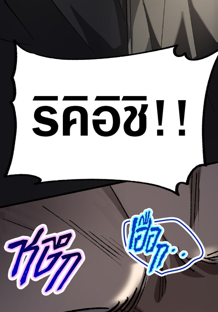 ด็อกเตอร์เควสต์ ยอดคุณหมอหัตถ์เทวะ - หน้า 98